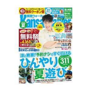 関西ウォーカー 22夏 N 本とゲームのドラマyahoo 店 通販 Yahoo ショッピング