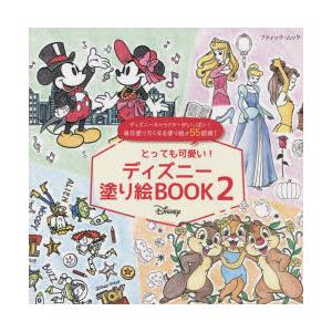 ディズニー ぬりえ 本 その他趣味の本 の商品一覧 趣味 本 雑誌 コミック 通販 Yahoo ショッピング