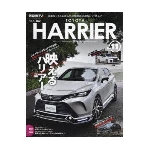 トヨタハリアー　STYLE　RV　No．11　80系＆60系ハリアー最新カスタムガイド