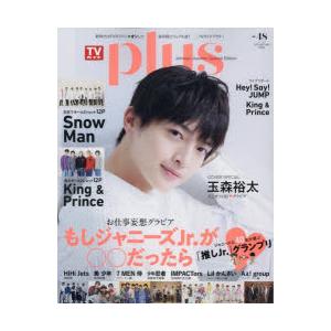 TVガイドPLUS VOL.48