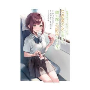 痴漢されそうになっているS級美少女を　7　ケンノジ緑川葉