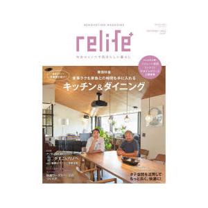 relife+　vol．47　キッチン＆ダイニング/タテ空間を活用してもっと広く、快適に!