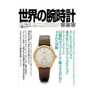 世界の腕時計　No．157　パテックフィリップ/ルイ・ヴィトン