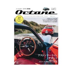 Octane　CLASSIC　＆　PERFORMANCE　CARS　Vol．43(2023AUTUM...