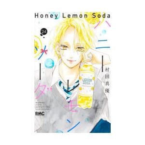 村田真優 ハニーレモンソーダ 26 COMIC : タワーレコード Yahoo!店