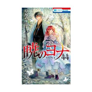 草凪みずほ 暁のヨナ 46 COMIC : タワーレコード Yahoo!店 - 通販