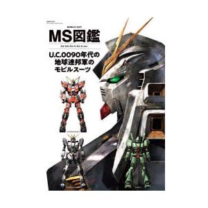 MS図鑑U．C．0090年代の地球連邦軍のモビルスーツ　RX−93　RX−0　RX−9　etc．