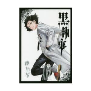 黒執事　25　枢やな