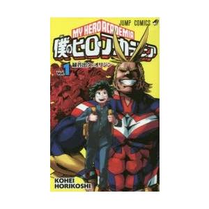 僕のヒーローアカデミア　セット　1−39巻　堀越耕平