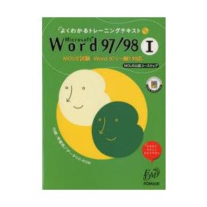 Microsoft　Word　97/98　1　福富美佳/〔ほか〕著　富士通オフィス機器株式会社FOM...