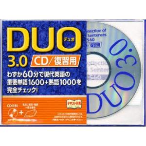 CD　DUO「デュオ」3．0/復習用