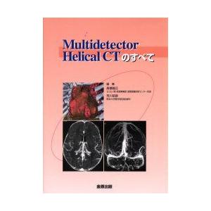 Multidetector　Helical　CTのすべて　高橋睦正/編集　荒川昭彦/編集