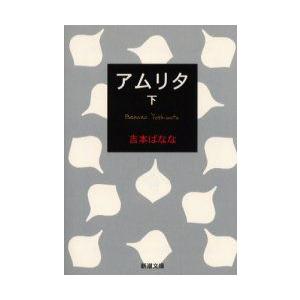 21年最新版 吉本ばななの人気おすすめランキング15選 日常を宝物に セレクト Gooランキング