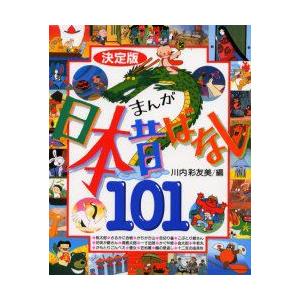 新品 / まんが日本昔ばなしセット[文庫版] (1-15巻 全巻) 全巻セット