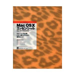 Mac　OS　Xエッセンシャル　obscure　inc．/編著