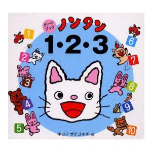 のんたんページです☆ ノンタン1・2・3/キヨノサチコ : bookfanプレミアム - 通販 - Yahoo