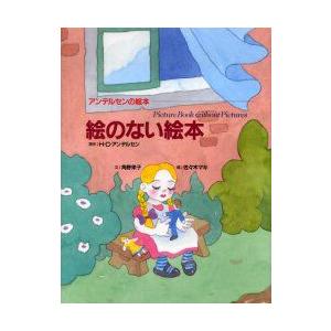 角野栄子 絵本 児童向けコミック の商品一覧 コミック アニメ 本 雑誌 コミック 通販 Yahoo ショッピング
