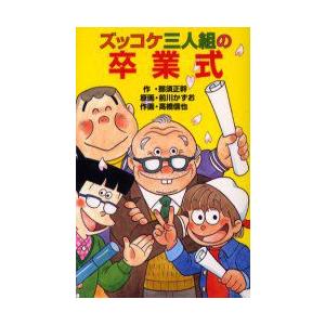 ズッコケ三人組の大運動会 ズッコケ三人組の大運動会 (ポプラ社文庫 Z 27 ズッコケ文庫