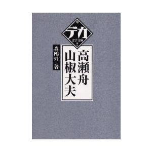 山椒大夫 森鴎外 小説 男性作家の本 の商品一覧 日本文学 文芸 本 雑誌 コミック 通販 Yahoo ショッピング