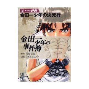 金田一少年の事件簿 金田一少年の決死行 コミック文庫 の商品一覧 コミック アニメ 本 雑誌 コミック 通販 Yahoo ショッピング