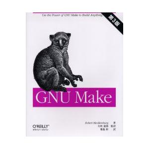 GNU　Make　Robert　Mecklenburg/著　矢吹道郎/監訳　菊池彰/訳