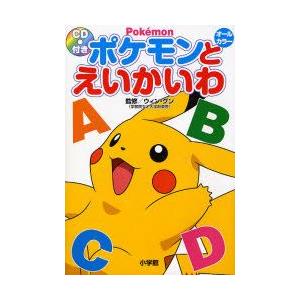 ポケモン 本 英語辞典 の商品一覧 語学 辞書 本 雑誌 コミック 通販 Yahoo ショッピング