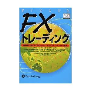 FXトレーディング　通貨取引で押さえておきたいテクニカルとファンダメンタルの基本　キャシー・リーエン...