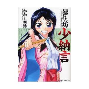 暴れん坊少納言 かかし朝浩 Bk Bookfanプレミアム 通販 Yahoo ショッピング