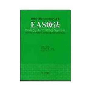 新品本 経絡の 気 の流れをよくするeas療法 室本 哲男 他著 山田 新一郎 他著 N 本とゲームのドラマyahoo 店 通販 Yahoo ショッピング