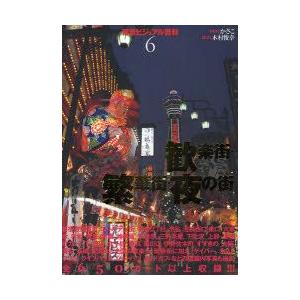 繁華街 背景ビジュアル資料 カット集 の商品一覧 イラスト カット 趣味 本 雑誌 コミック 通販 Yahoo ショッピング