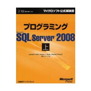 プログラミングMicrosoft　SQL　Server　2008　上　Leonard　Lobel/著...
