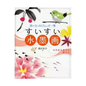 水彩絵の具 絵画技法の本 の商品一覧 絵画技法書 芸術 本 雑誌 コミック 通販 Yahoo ショッピング