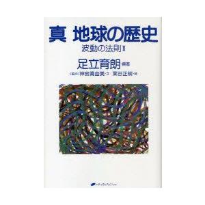 波動の法則/足立育朗 : Honya Club.com Yahoo!店 - 通販 - Yahoo