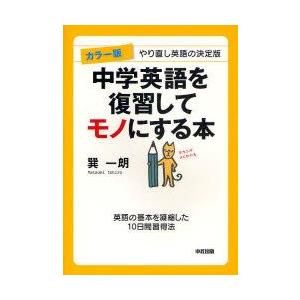 中学英語 やり直し 高校英語参考書総合 の商品一覧 高校英語 学習参考書 本 雑誌 コミック 通販 Yahoo ショッピング