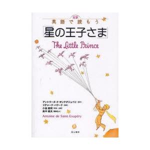 星の王子さま英語の商品一覧 通販 Yahoo ショッピング