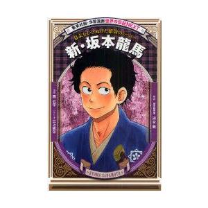 坂本龍馬 漫画 本 雑誌 コミック の商品一覧 通販 Yahoo ショッピング