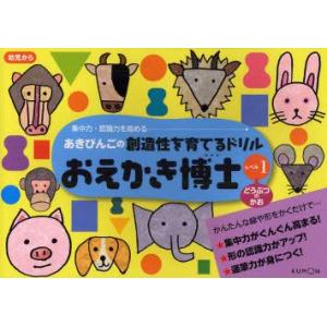 博士のイラスト 未就学児童向け学習本 の商品一覧 学習参考書 本 雑誌 コミック 通販 Yahoo ショッピング
