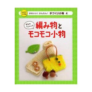 手編み毛糸 袋物の本 の商品一覧 和洋裁 手芸 生活 本 雑誌 コミック 通販 Yahoo ショッピング