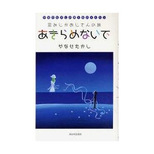 やなせたかし 書籍 小説 男性作家の本 の商品一覧 日本文学 文芸 本 雑誌 コミック 通販 Yahoo ショッピング