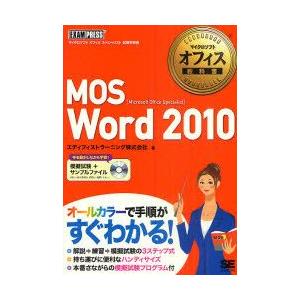 MOS　Word　2010　Microsoft　Office　Specialist　エディフィストラ...