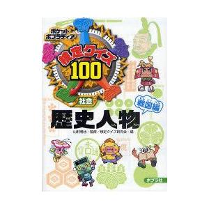 歴史 クイズ 本の商品一覧 通販 Yahoo ショッピング