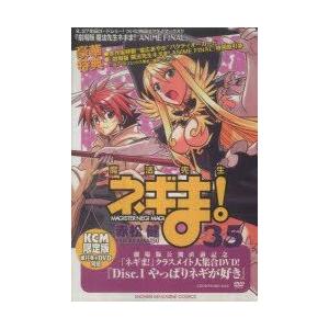 本/ 魔法先生ネギま 35 DVD付限定版 赤松 健 著