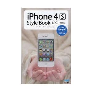 iPhone　4S　Style　Book　iOS　5対応版　丸山弘詩/著　霧島煌一/著　岡田拓人/著...