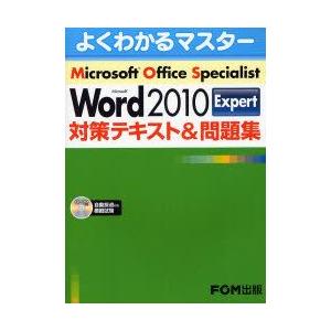 Microsoft　Office　Specialist　Microsoft　Word　2010　Ex...