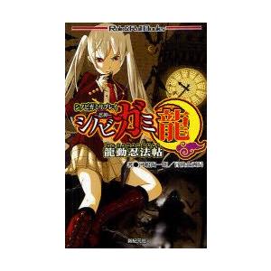 シノビガミ 出版社 本 雑誌 コミック の商品一覧 通販 Yahoo ショッピング