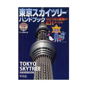 スカイツリー ソラマチの商品一覧 通販 Yahoo ショッピング