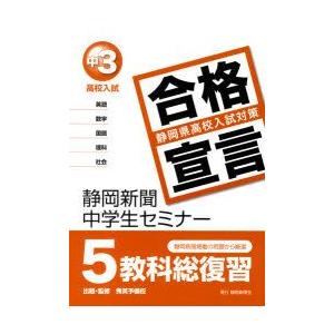 中3高校入試　合格宣言　静岡新聞中学生セ　秀英予備校