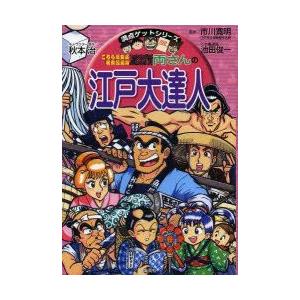 こち亀漫画 市川寛明の商品一覧 通販 Yahoo ショッピング