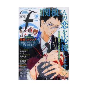 マンガ・エロティクス・エフ　vol．80(2013)