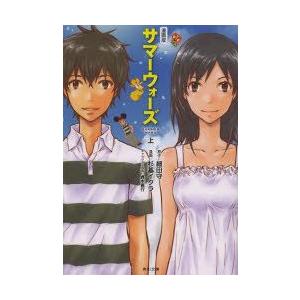 サマーウォーズ2 漫画の商品一覧 通販 Yahoo ショッピング